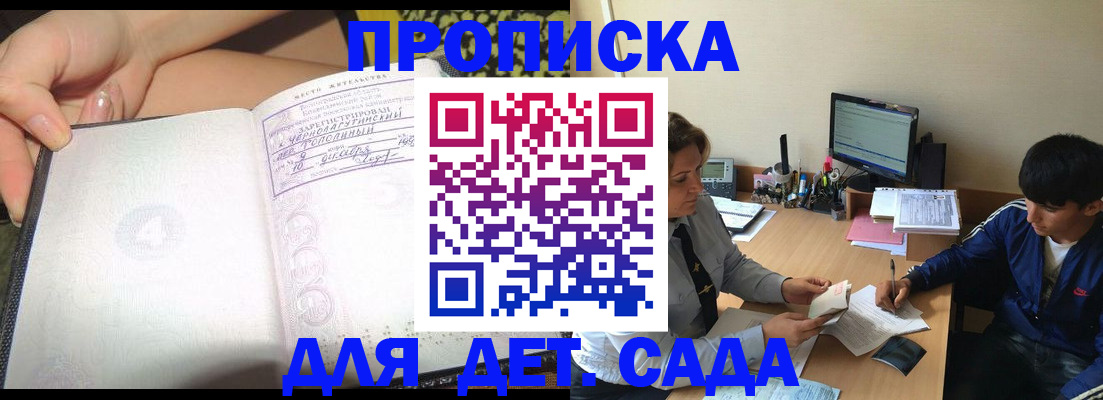 регистрация для дет. сада в Буйнакске