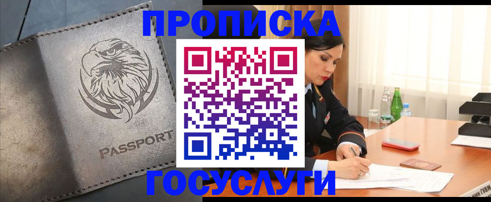 временная регистрация недорого в Буйнакске
