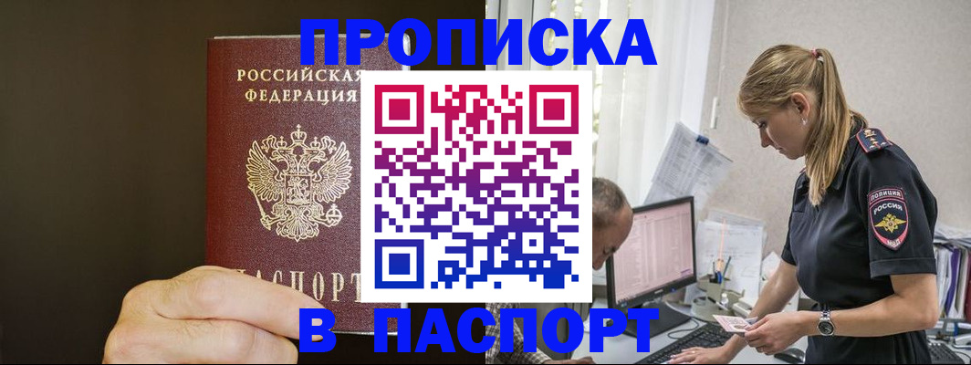 временная прописка в Буйнакске