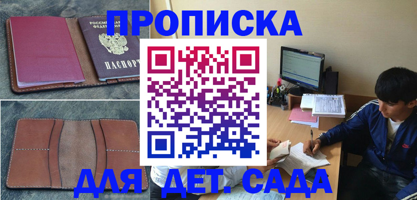 регистрация для школы в Буйнакске