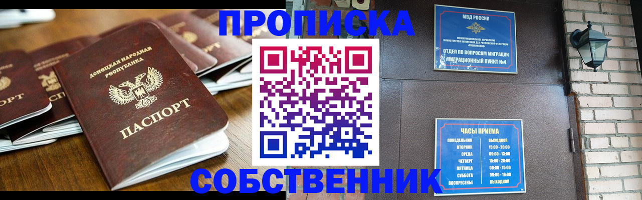 прописка штамп в Буйнакске