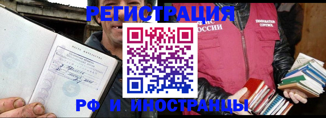 прописка для работы в Буйнакске